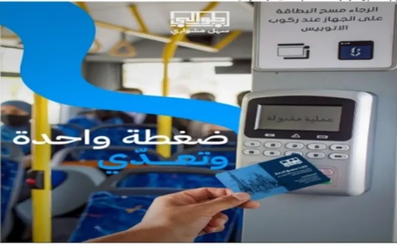 شحن أتوبيسات النقل العام.. آلية تفعيل تطبيق طوالي الجديد عبر الهاتف المحمول